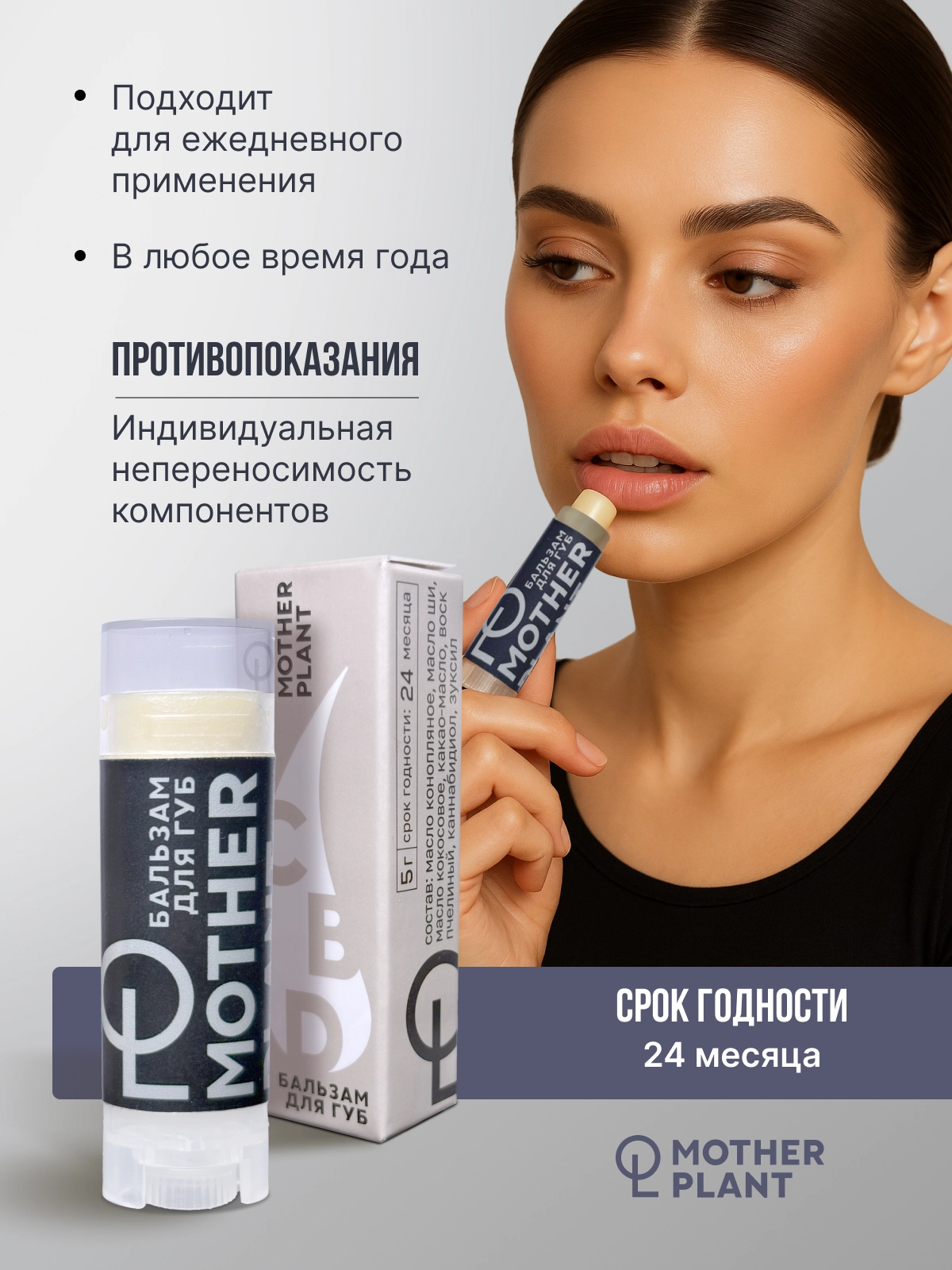 Бальзам для губ с CBD, 5 гр, MotherPlant
